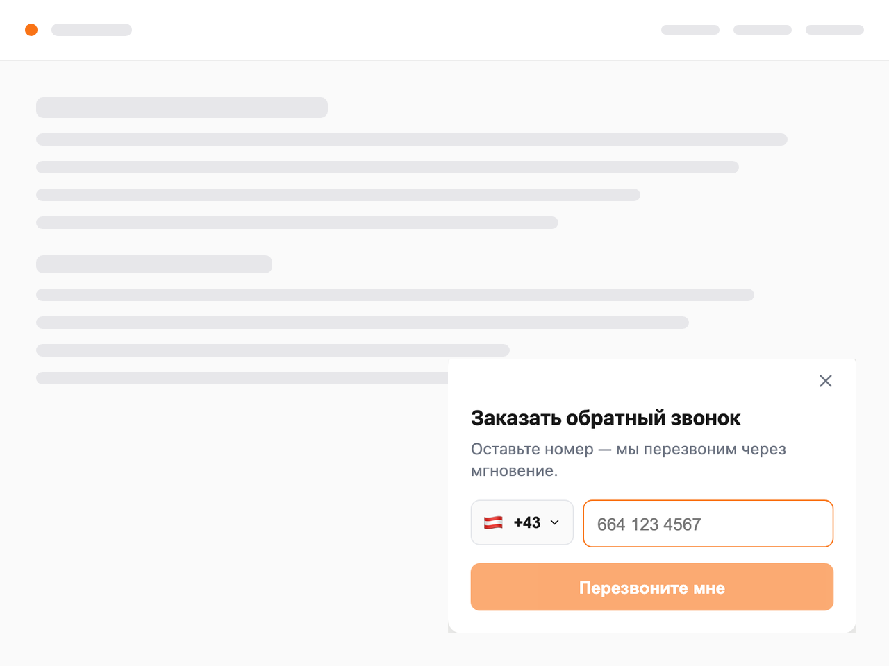 Форма обратного звонка