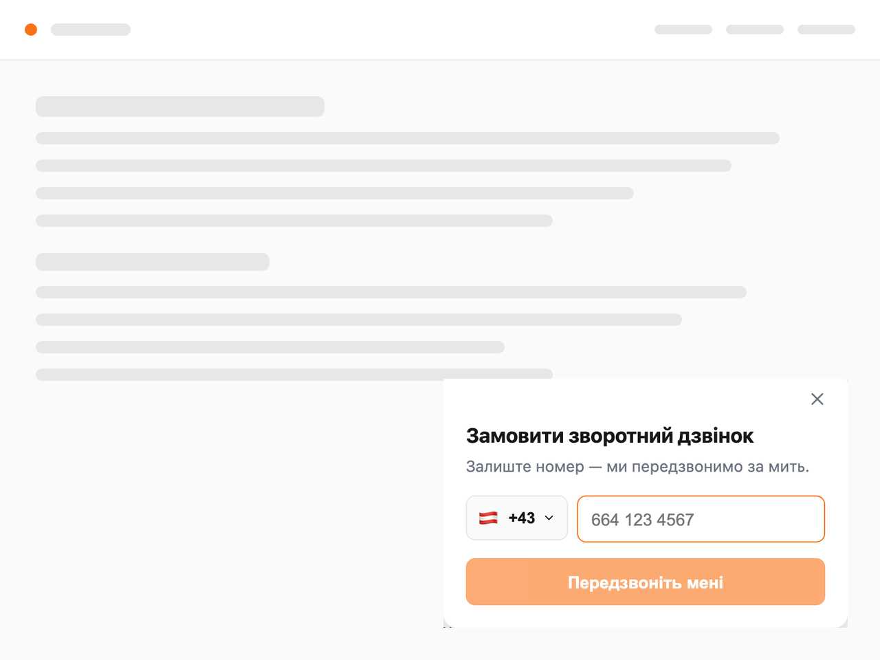 Форма зворотного дзвінка